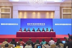 最新發布國家標準 關乎您的衣食住行