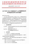 CVC威凱召開2014年美容及個人護理器具技術標準宣貫及研討會..