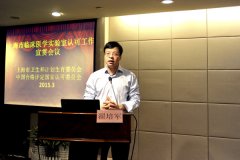 醫(yī)學實驗室ISO15189換版培訓暨上海市醫(yī)學實驗室認可宣貫會議在滬召開..