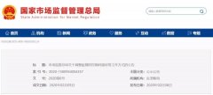 市場監管總局發文：疫情防控期間暫停各類現場評審