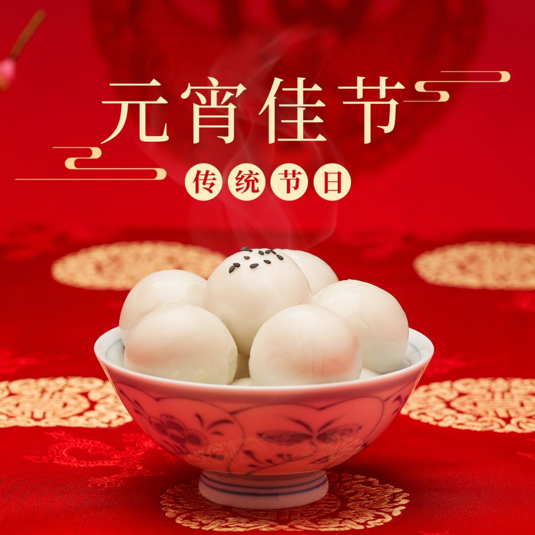 愛格森祝您元宵節快樂！月圓人圓事事圓！